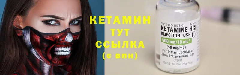 как найти   Бородино  МЕГА как войти  КЕТАМИН VHQ 